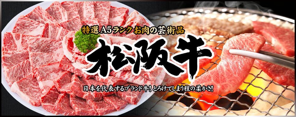 A5ランク松阪牛焼肉用のお肉とは？