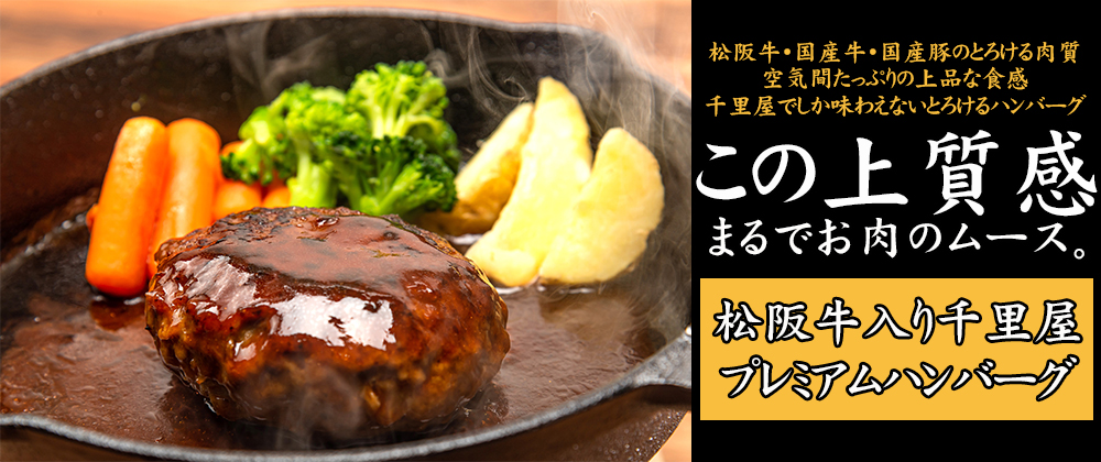 松阪牛入りハンバーグとは？