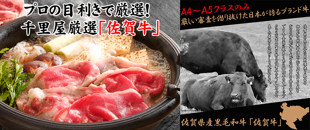 新商品のご紹介<第1弾> 極上佐賀牛ロース!