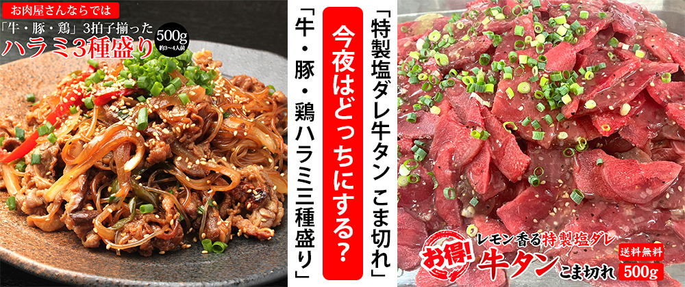 お肉さ屋さんならではの新商品!
