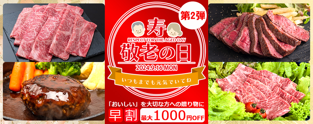 敬老の日! 千里屋ギフト第2弾のご紹介!
