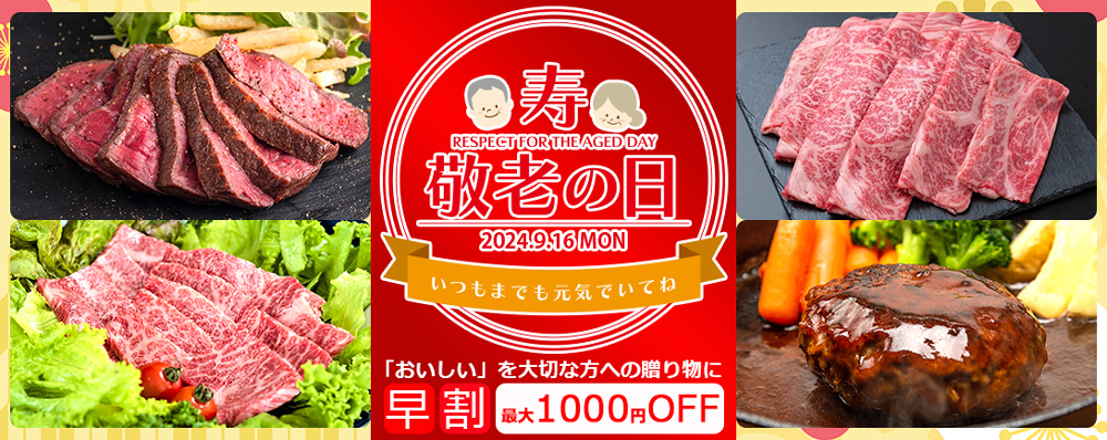 敬老の日にピッタリ! 千里屋ギフトのご紹介!