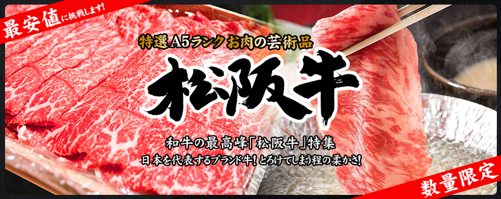 最高峰の和牛「松阪牛」