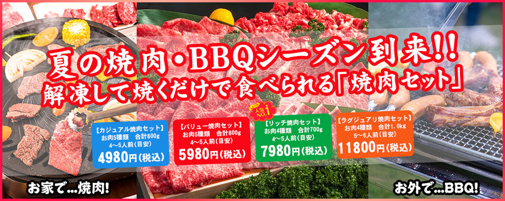 お得!千里屋焼肉セット第1弾!