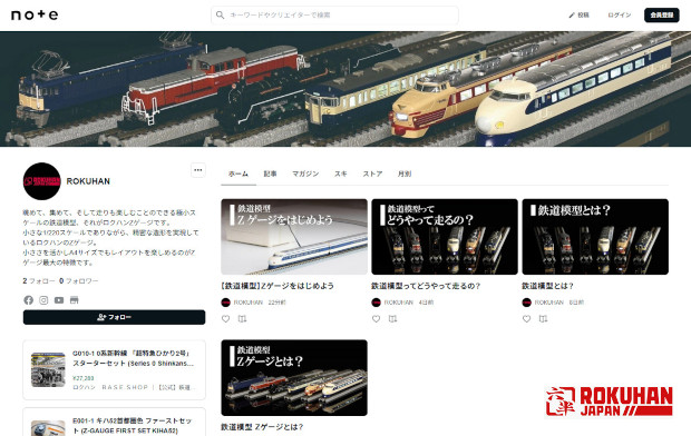 ロクハン公式note開設のお知らせ