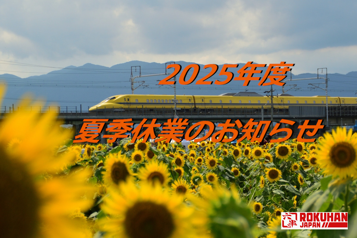 2025年度　夏季休業のお知らせ　（Notice of Summer Holidays 2025）
