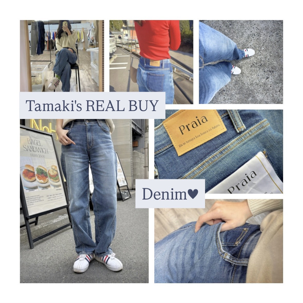 【たまきリアルバイ】この春、私が本気で買った「一目惚れデニム」はこれ!