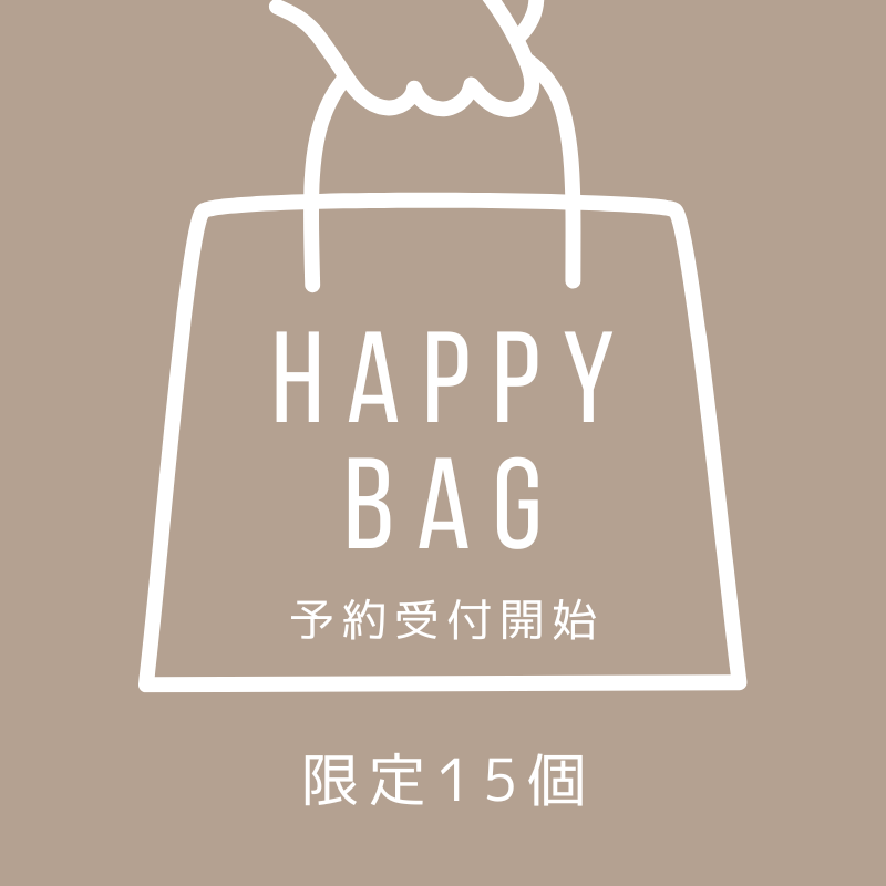 2023/11/29 メルマガ内容【 限定15個 】 冬のHappyBag予約受付スタート