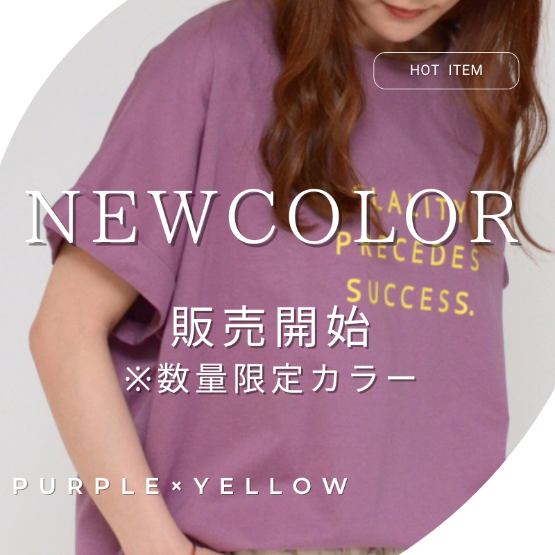 【2024/5/10 メルマガ内容 】~LIMITED COLOR入荷~Tシャツ販売枚数№１デ
