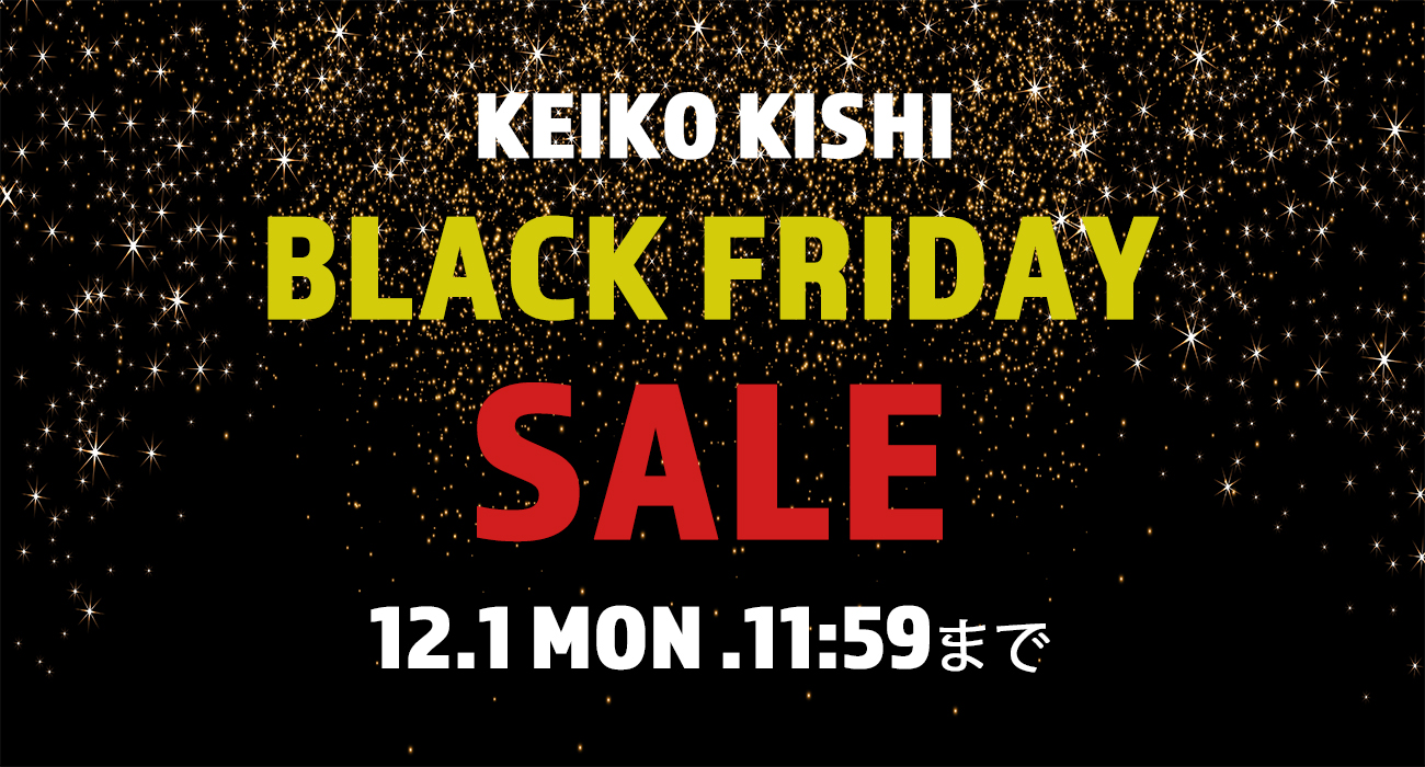 ケイコキシブラックフライデーセール開催!