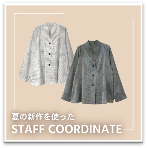 SHOPスタッフおすすめコーデのご紹介