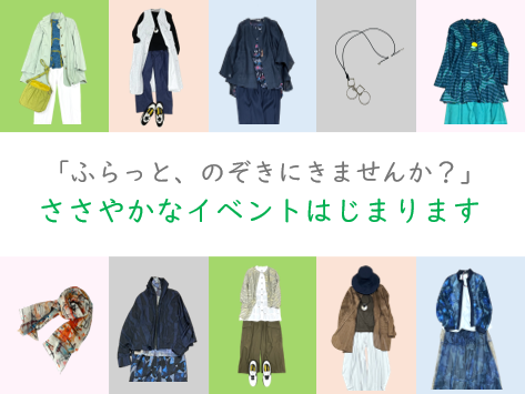 ふらっと、のぞきにきませんか？