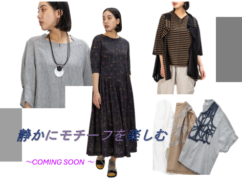 本格的な夏に向けて〜COMING SOON〜