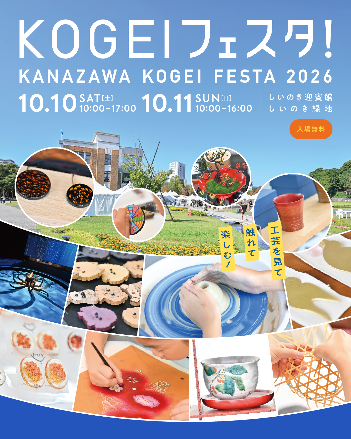 秋の金沢へ｜KANAZAWA KOGEI FESTA 2026に出展します