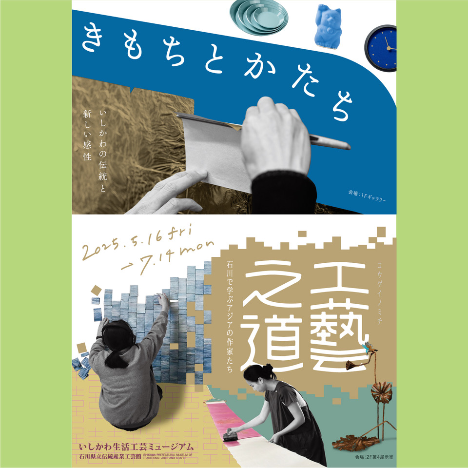 企画展「きもちとかたち」