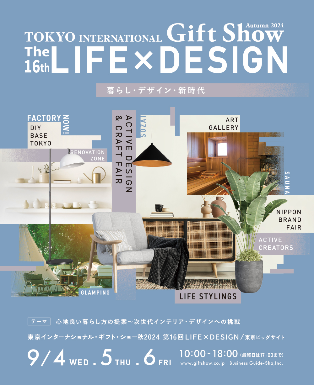 ギフトショーに、 出展します。 是非、 お立ち寄り下さい。