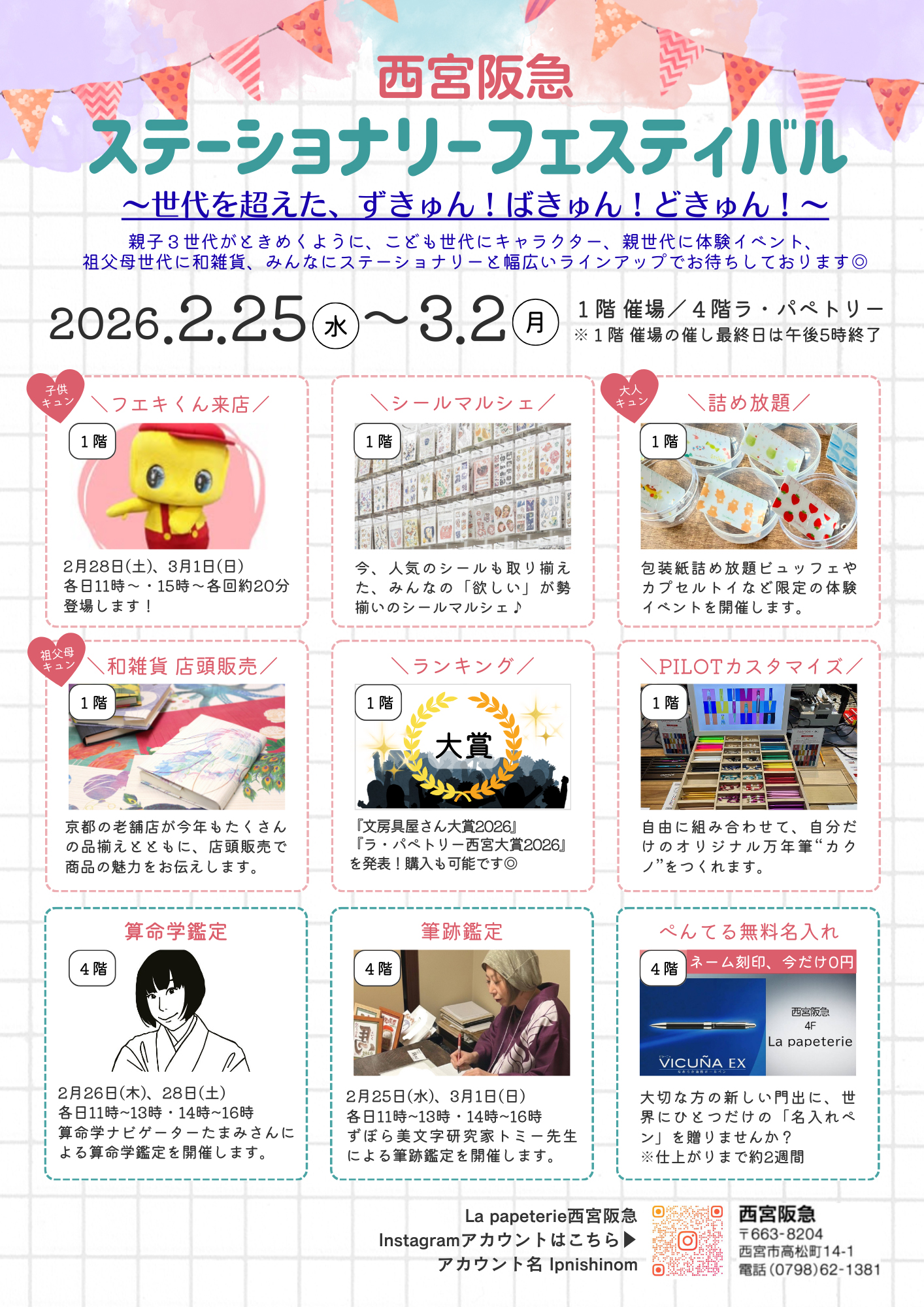 西宮阪急「ステーショナリーフェスティバル」出展のお知らせ