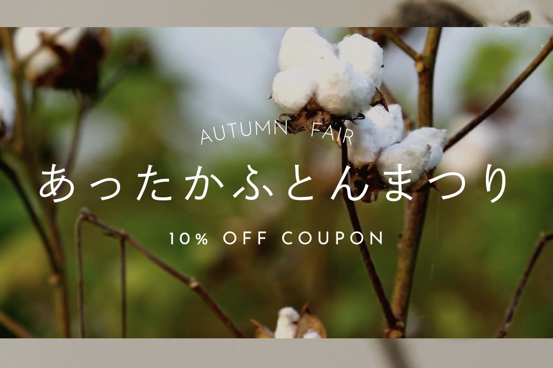 あったかふとんまつりVol,2開催決定♪