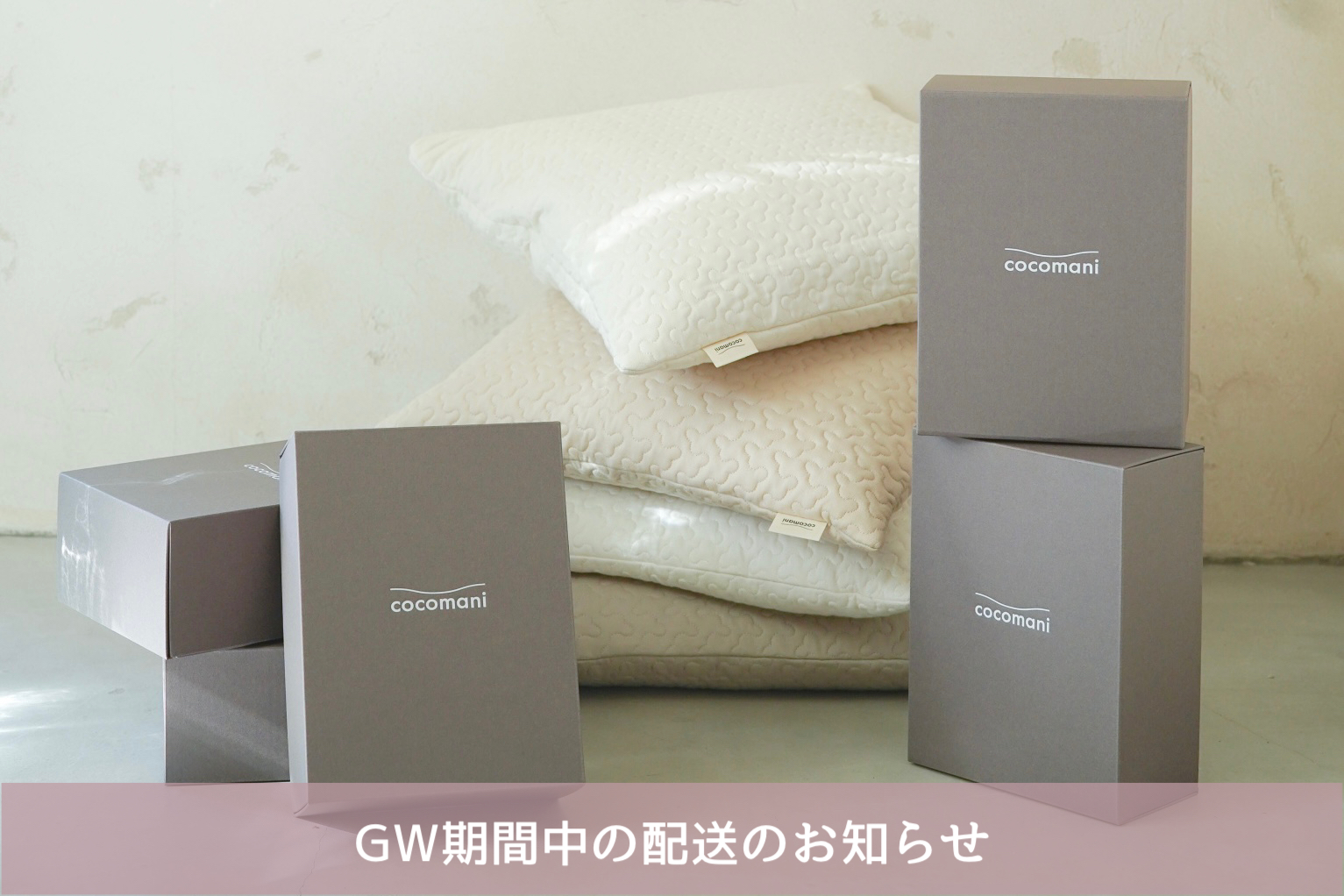 GW期間中の配送とオンラインショップ営業のお知らせ
