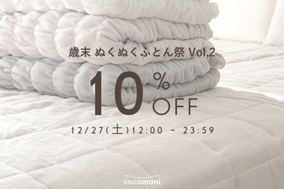 ~2026年を、あたたかく迎えるための12時間~