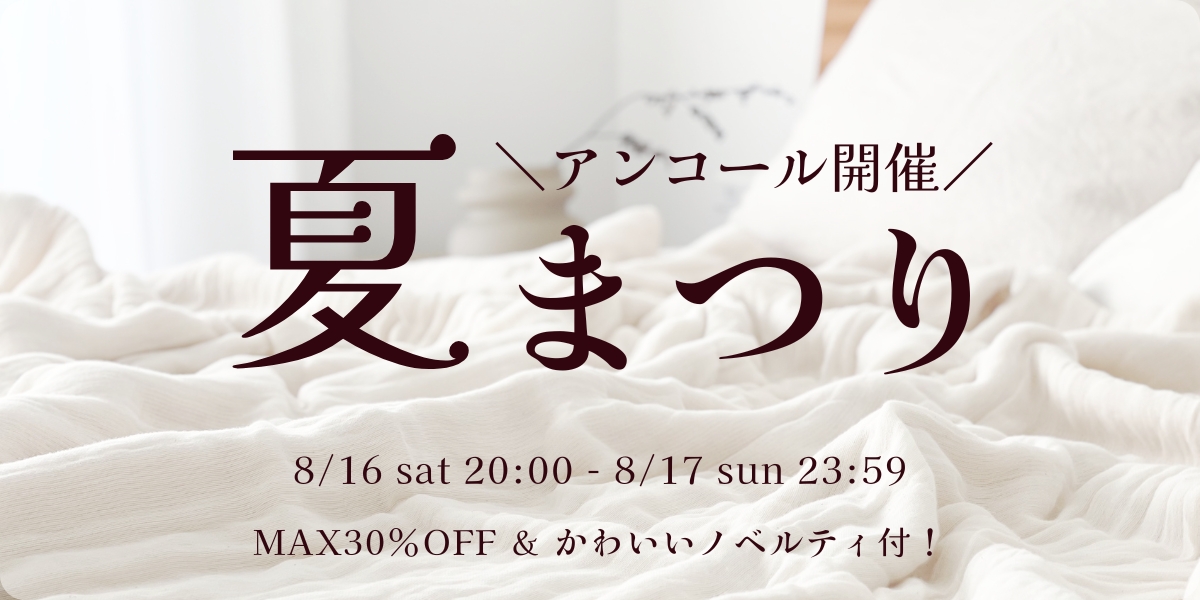 【大好評につきアンコール開催】cocomani夏まつり♪