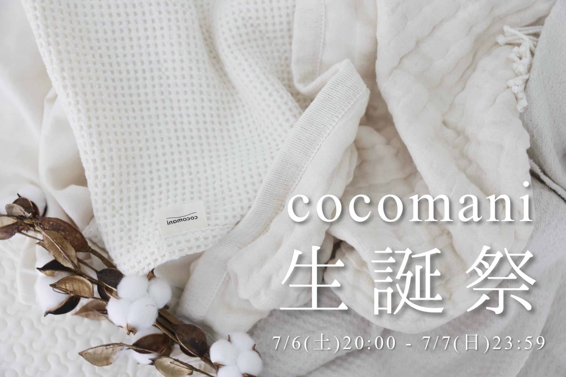 7月はcocomaniの生誕記念♪