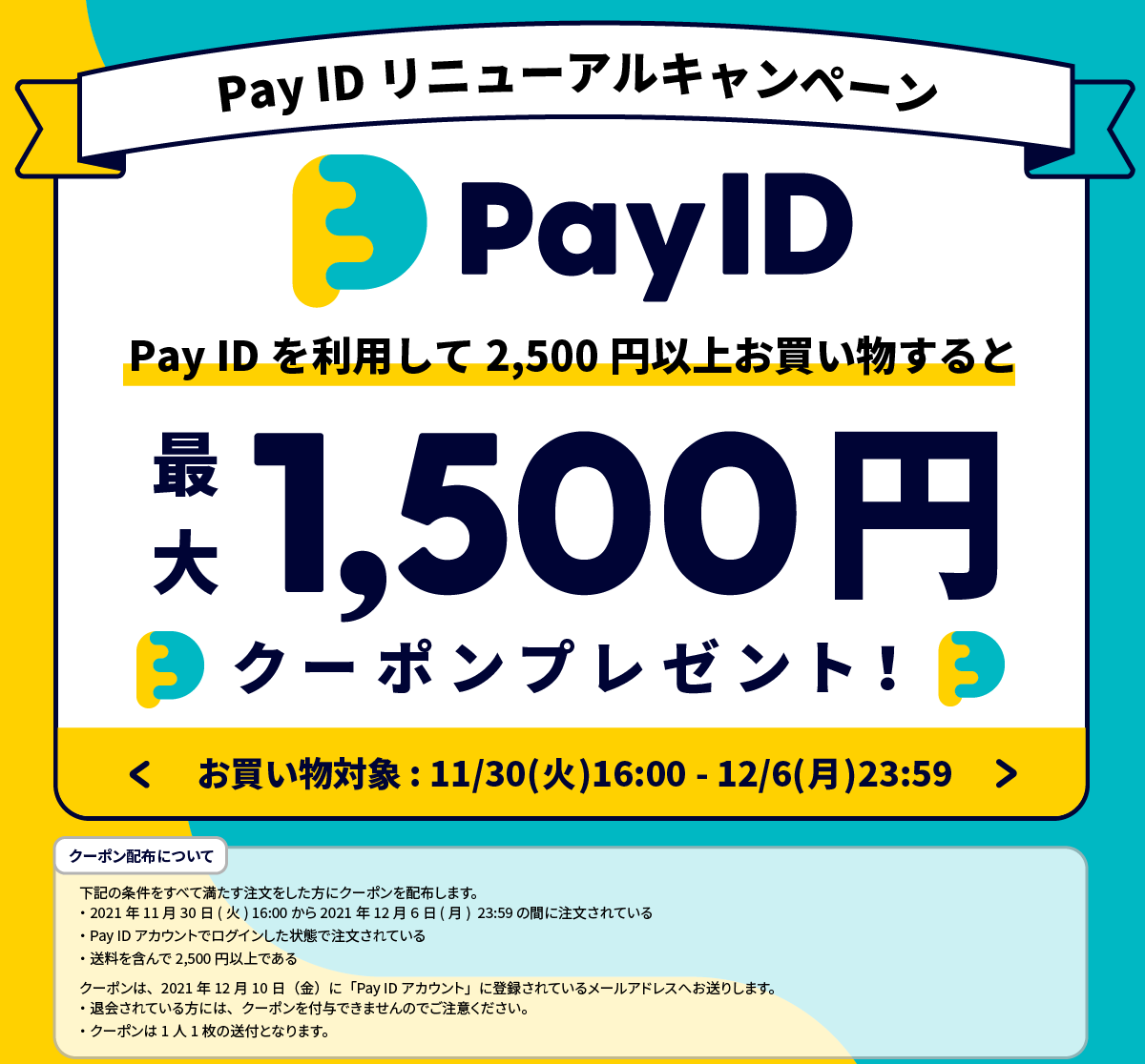 【朗報！！】最大1,500円OFFのクーポンがもらえる！