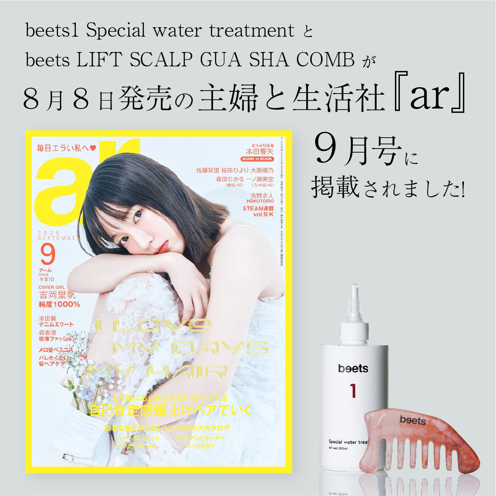 ８月8日発売の主婦と生活社『ar』９月号に掲載していただきました