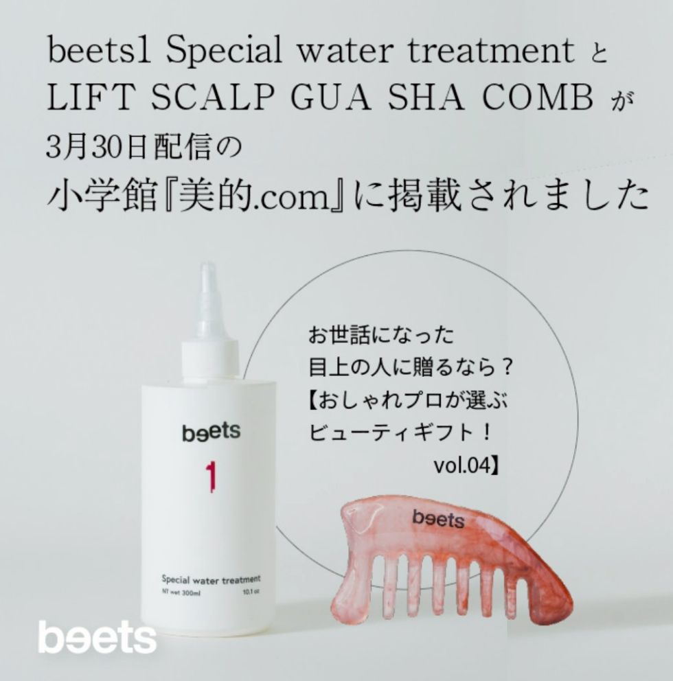 『小学館 美的.com』に掲載していただきました！