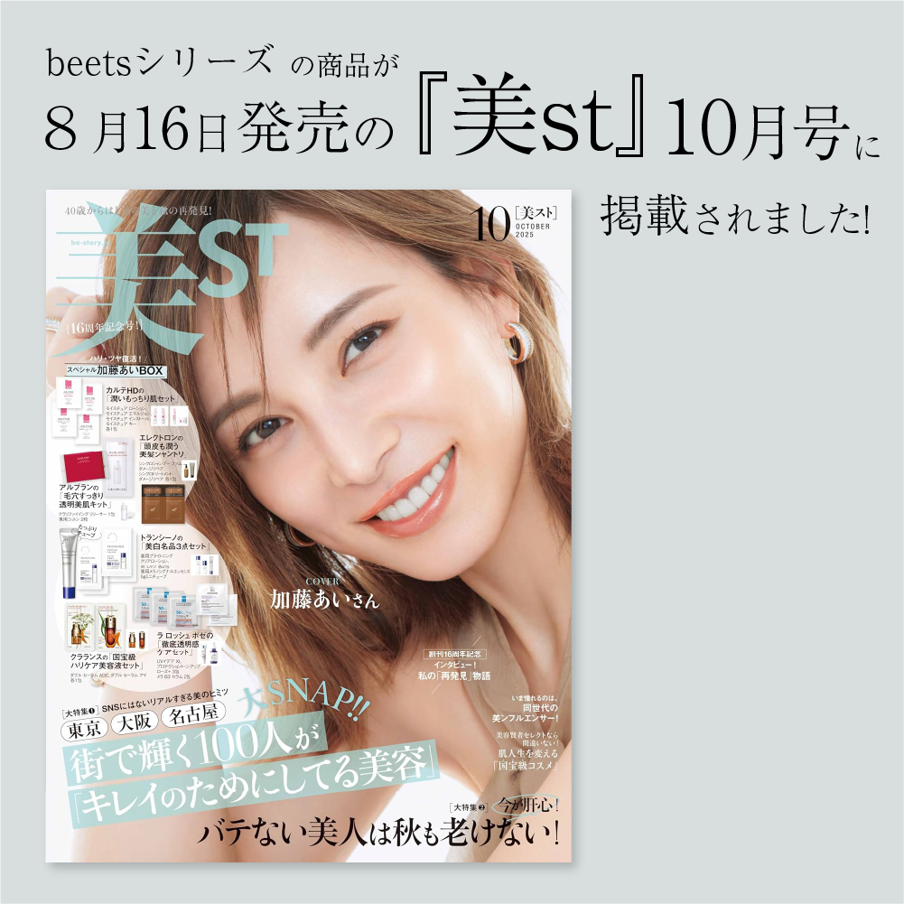 ８月16日発売の美st10月号に掲載していただきました
