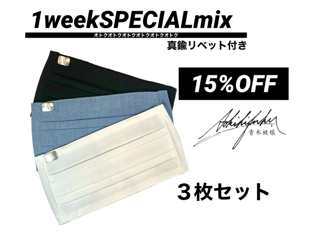 一週間限定15%OFF！！春のスペシャルミックスが登場しました！お得なチャンスをお見逃しなく♡