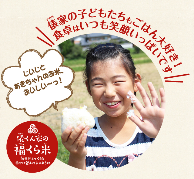 俵家の食卓にはいつも美味しいご飯がある