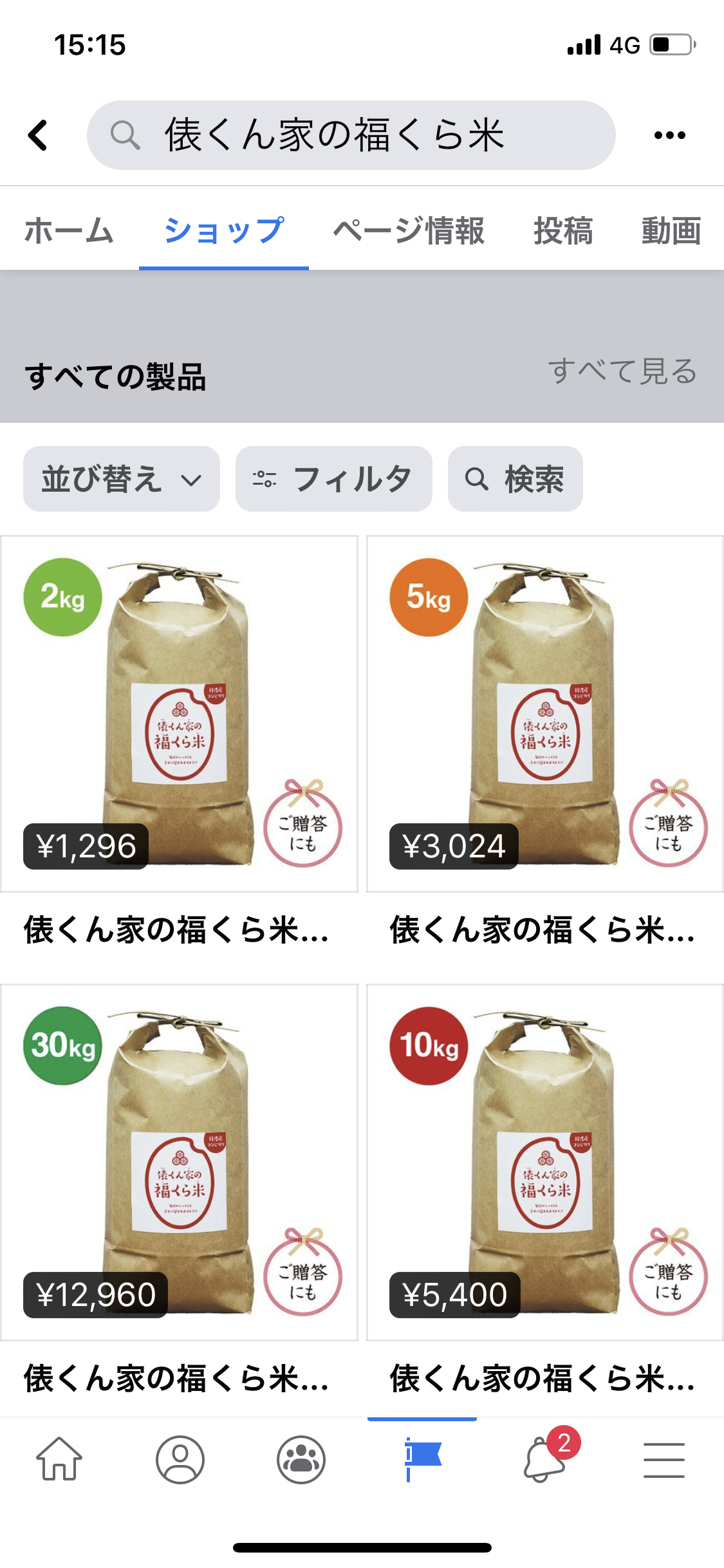 俵くん家の福くら米Instagram ・FaceBookでも買っていただけるようになりました！