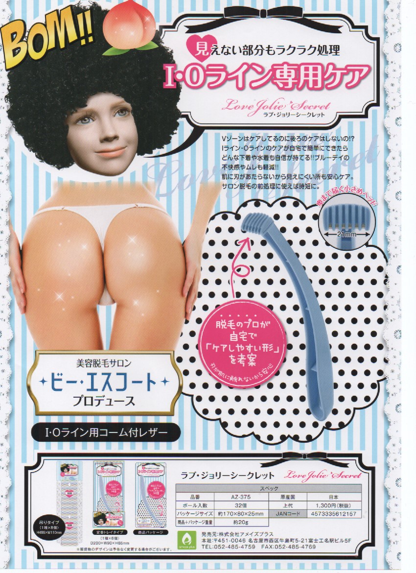 水着の季節、脱毛の季節にぴったり商品！一本あるとあり助かるアイテムを入荷しました。