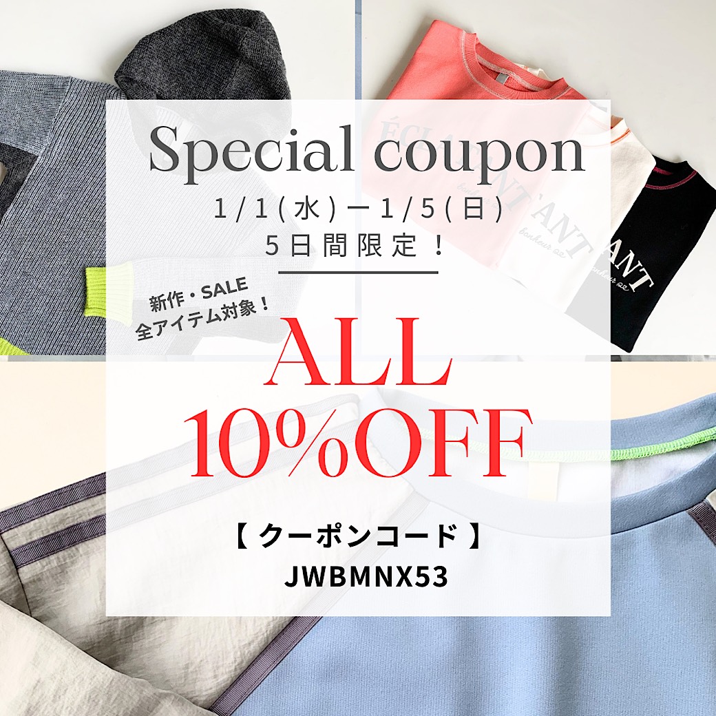 NEW YEAR【10％OFFクーポン】1/5まで！