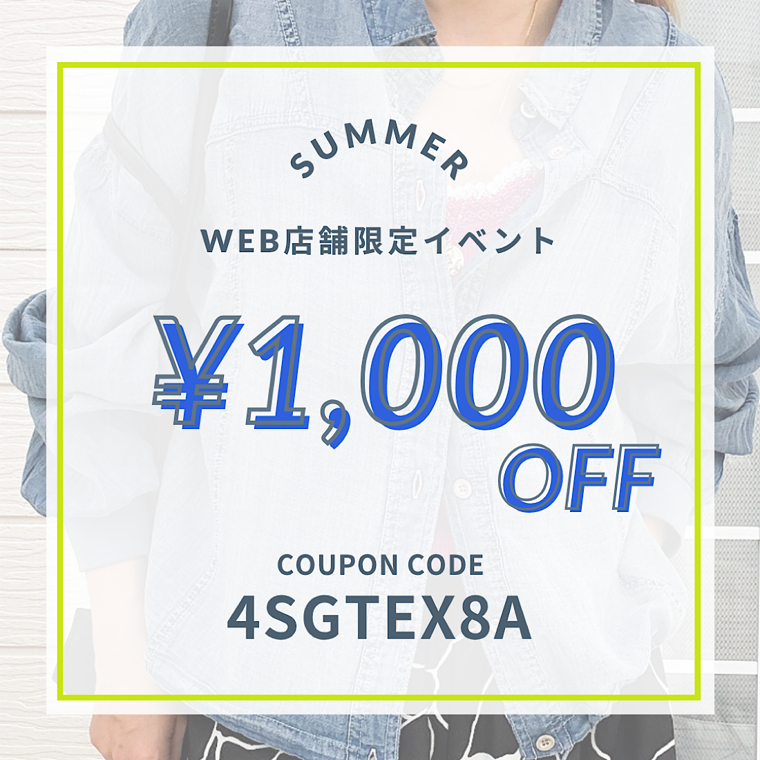 7/31-8/2【WEB店舗限定】1.000円クーポン