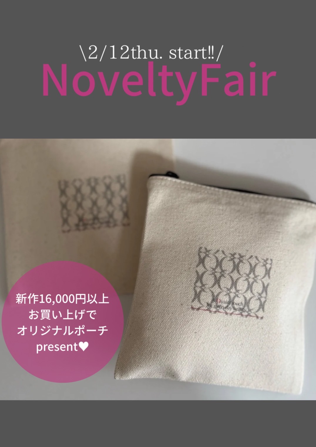 新作16,000円（税込み）以上お買い上げでノベルティプレゼント！