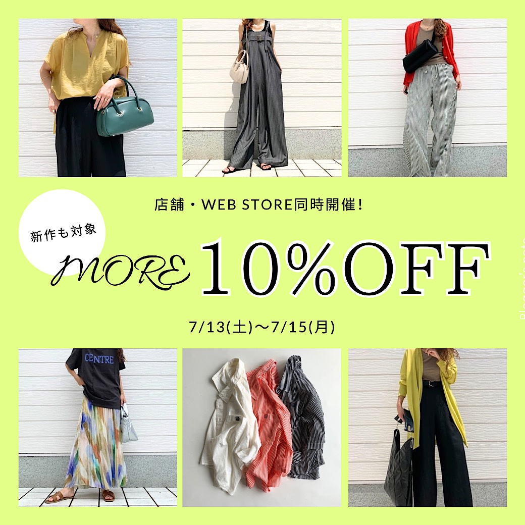 3連休限定【新作＆SALEがMORE１０％OFF】