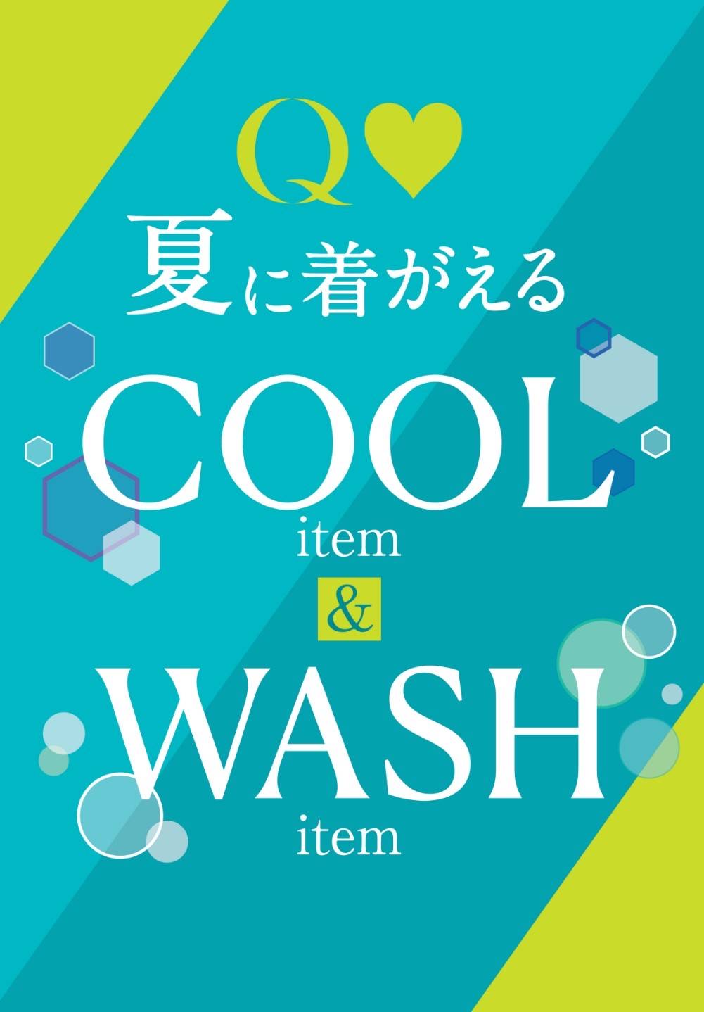 【COOL＆WASH】ITEM