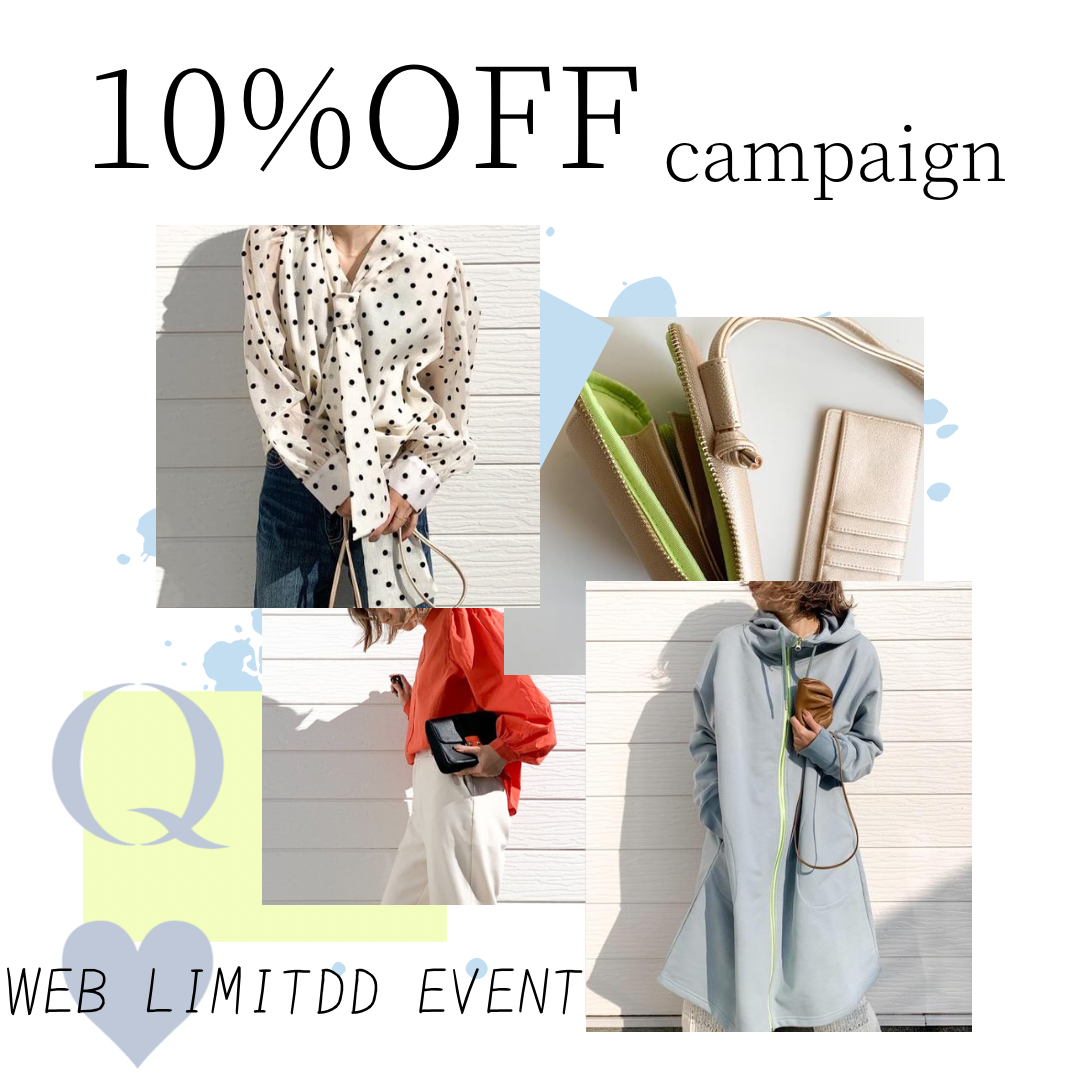 本日2/16まで！【10%OFFキャンペーン】