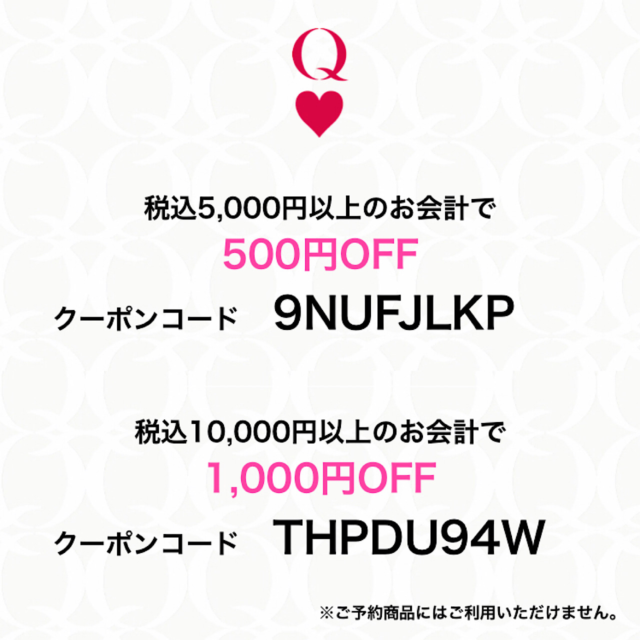 クーポン発行中!!!