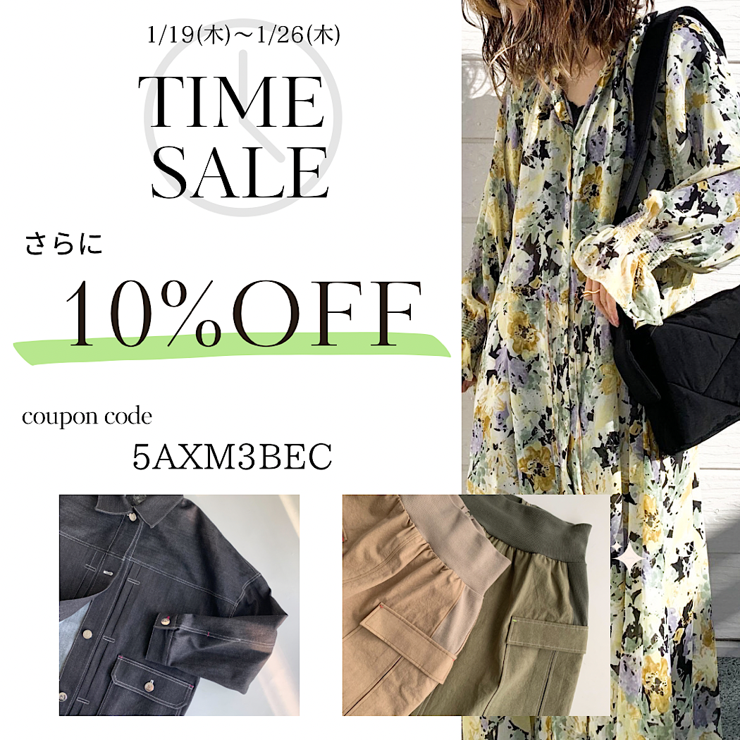 1/19(木)〜TIME SALEさらに10%OFFのお知らせです♪