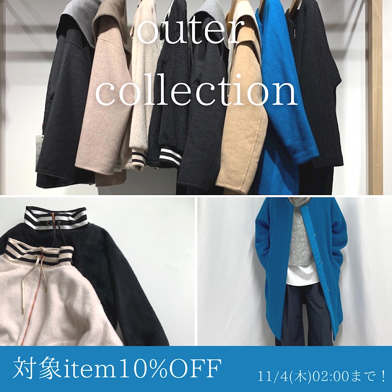 今必要！outer collection開催中♪