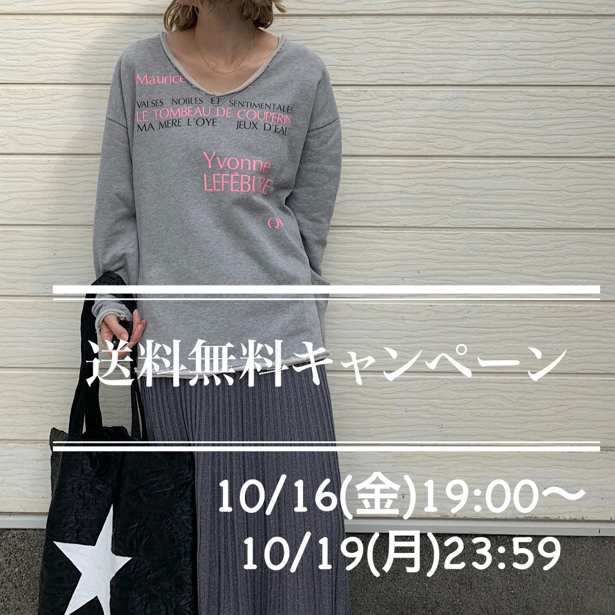 送料無料キャンペーン！
