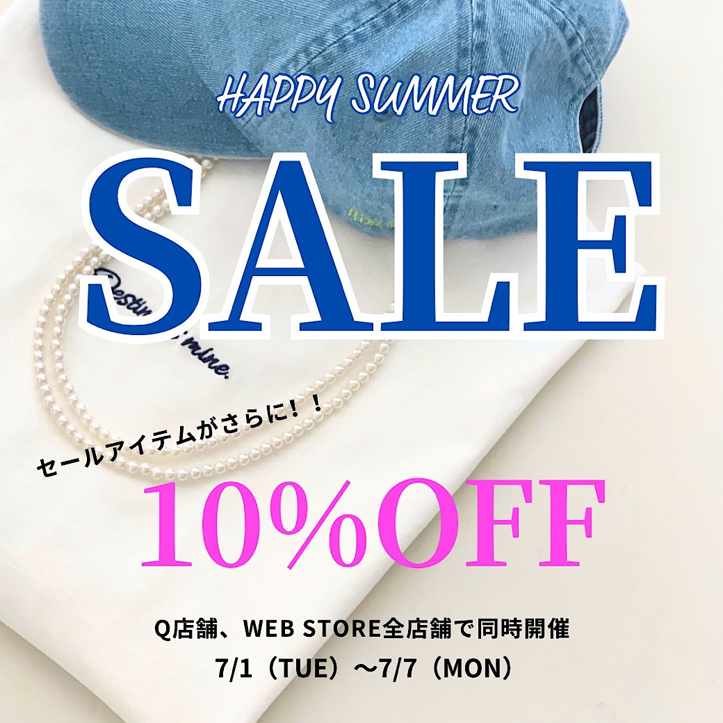 今ならさらにお得にお買い物【セールアイテムがさらに10％OFF】