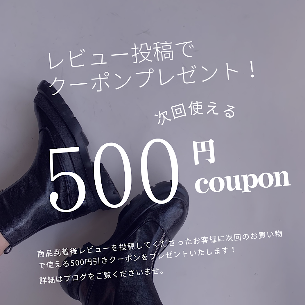 レビューを書いて500円クーポンをもらおう！！