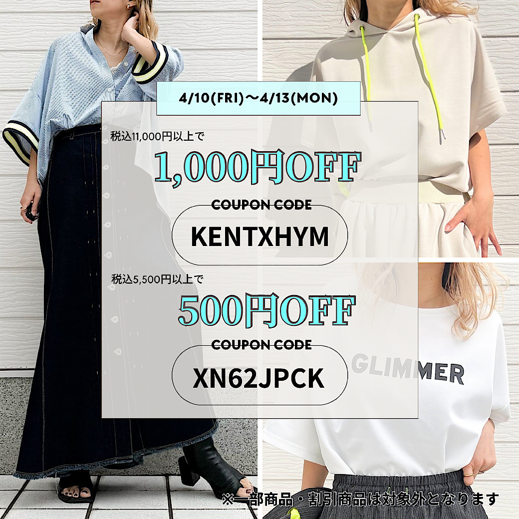 4/10(木)～4/13(月)【500円＆1,000円OFFクーポン】