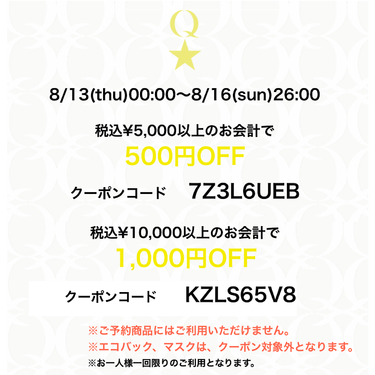 ☆クーポン☆