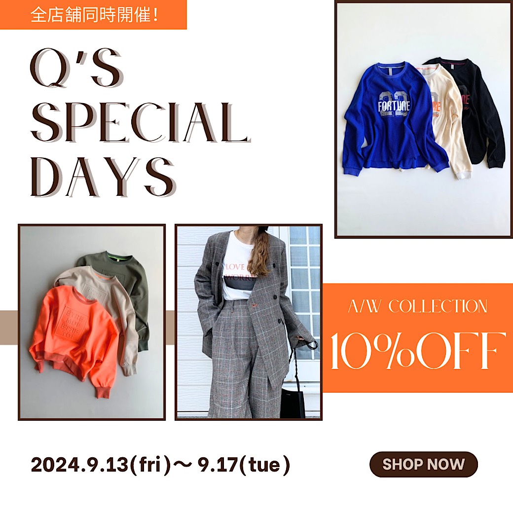9/13(金)START！！！【Q's Special days１０％】