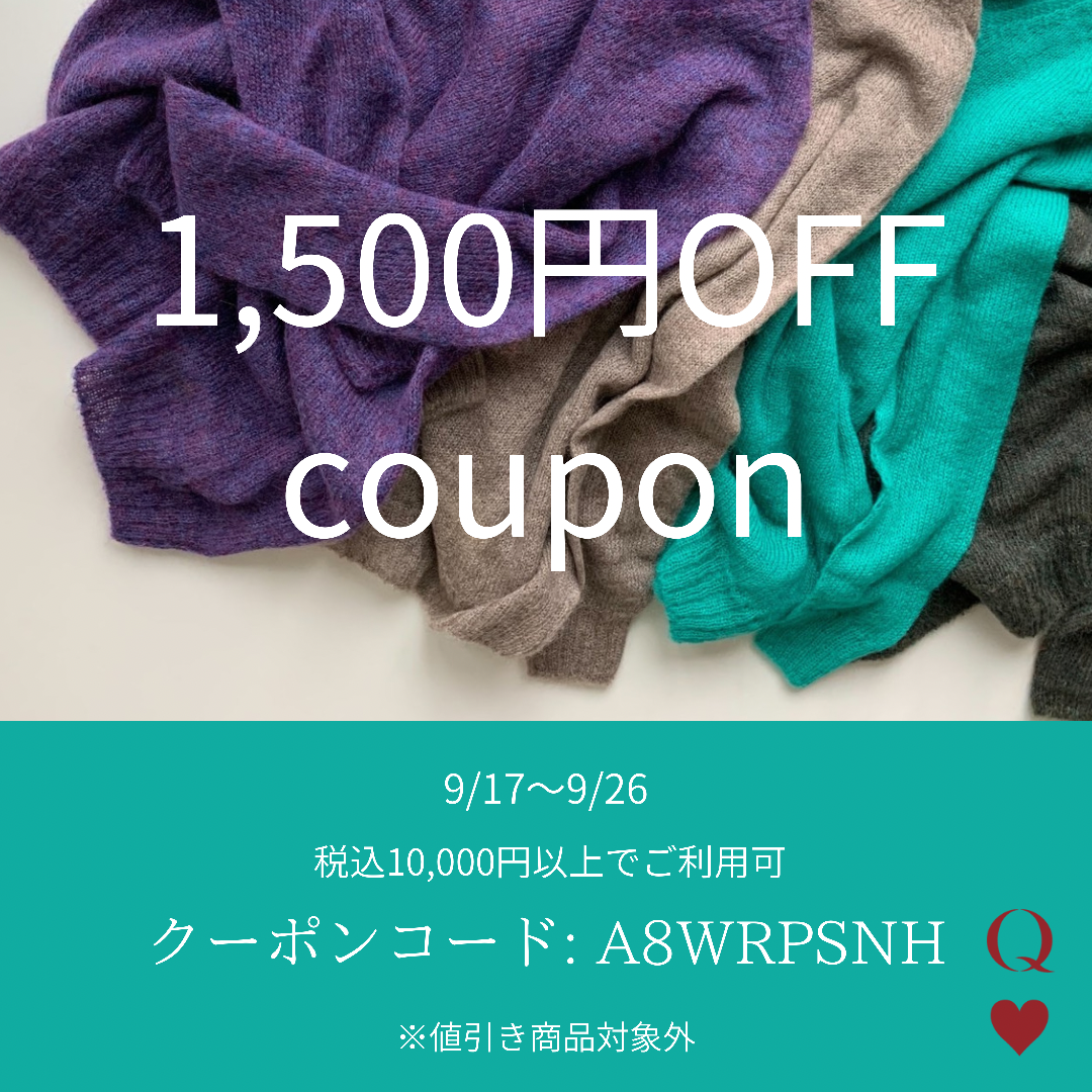 1500円&700円OFFクーポン！9/26まで何回でもご利用OK！